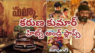 Director Karuna Kumar Hits And Flops All Telugu Movies Upto Matka Movie #anventertainments