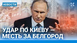 ️НОВОСТИ | МЕСТЬ ПУТИНА ЗА БЕЛГОРОД | НИКИТА КОЛОГРИВЫЙ ПОЛУЧИЛ 7 СУТОК | ТОЛСТОЙ УГРОЖАЕТ ФРАНЦИИ