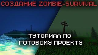 Создание Zombie-Survival на [Unity] - Карты - Туториал по проекту