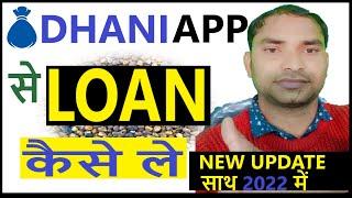 dhani app loan kaise le in hindi || dhani one freedom card | dhani loan | 2022