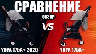 Обзор и сравнение коляски Yoya 175A+ и Yoya 175A+2020. Видео обзор Yoya. Прогулочная коляска