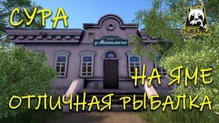 Русская рыбалка 4. рр4. Сура. Топ рыбалка на яме.