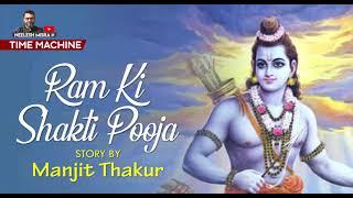 Ram Ki Shakti Pooja (राम की शक्ति पूजा)|Time Machine with Neelesh Misra| Mythological Story