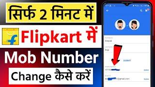 flipkart me mobile number kaise change kare | how to change flipkart mobile number | Without otp ?