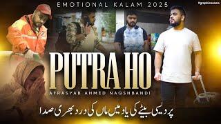 Putra Ho | New Punjabi Song 2025 | Pardesi Song | Afrasyab Ahmed | Pardes Kalam | Official Video