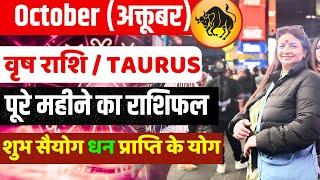 October Rashifal 2024 for Taurus/vrish Rashi । वृष राशि का राशिफल पूरे अक्तूबर महीने का | ️ Remedy