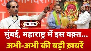 Mumbai Fast: 25 big news of Mumbai. Top 25 News | Mumbai Today News | 15 September 2024 | Ganpati