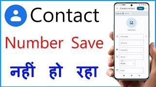 Contact Save Nahi Ho Raha Hai | Contact Number Not Save Problem