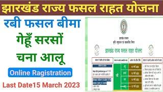 jharkhand rajya fasal rahat yojana || Rabi fasal online registration 2023