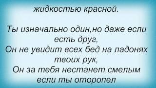 Слова песни Дельфин - Надежда