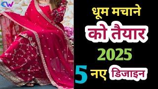 #Live Stream i2025 के ये 6 सूट रहेंगे ट्रेंड में !Trending Suit Design Ideas !Trendy Suit Design