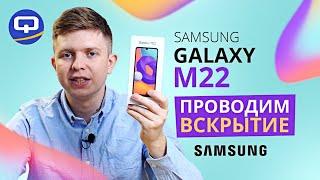 Samsung Galaxy M22. Распаковка новинки среднего бюджета!