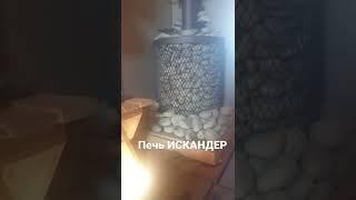 Печь ИСКАНДЕР.  Топ для БАНИ!