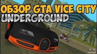 ПЕРВЫЙ UNDERGROUND В VICE CITY = КОМБО ► Обзор GTA Underground 1