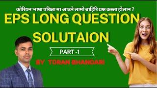 AKB LONG QUESTION SOLUTAION  PART 1 BY TORAN BHANDARI