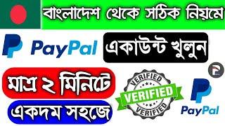 How to creat 100% verified paypal account from bangladesh |কিভাবে বাংলাদেশ থেকে পেপাল একাউন্ট খুলবেন