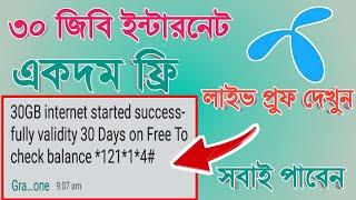 Gp sim 30Gb Internet Full free।। Gp special offer 2019।। Gp new offer 2019