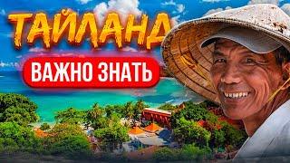 отдых в Тайланде | что нужно знать перед поездкой в Паттайю | путевки в Паттайю | туры в паттайю