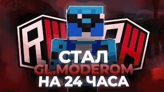  СТАЛ ST.MODEROM НА 24 ЧАСА  ST.MODER  ️ РИЛИВОРЛД ️ REALLYWORLD 