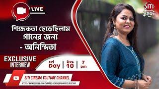 শিক্ষকতা ছেড়েছিলাম গানের জন্য - অনিন্দিতা | Anindita | Singer | Executive interview | Live