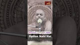 Option Nahi Hai | Acharya Shri 108 Saubhagya Sagar Ji Maharaj | Guru Vani | Jain tv channel