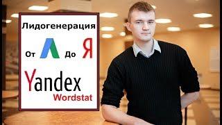 Wordstat.yandex.ru как пользоваться? Инструмент для бизнес идеи как выбрать нишу!