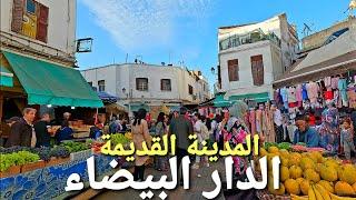 جولة في المدينة القديمة بالدار البيضاء casablanca old medina walking tour 4k uhd 