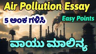 Air Pollution Essay Easy Simple Points SSLC English Grammar Kannada Explanation