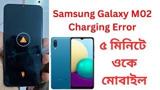 Samsung M02 Charging Error Problem | Samsung Charging Problem #ChargingFixProblem #etctelecom #error