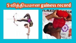 5 வினோதமான Guiness Records | 5 Interesting guiness records | Tamil | Triple  Five