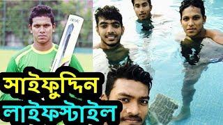 Mohammad Saifuddin Lifestyle || Bangladeshi cricketer saifuddin life story || BD cricketer lifestyle