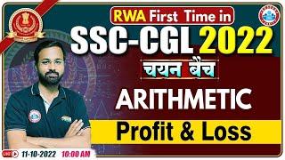Profit & Loss Maths Tricks | SSC CGL Maths Tricks #6 | Maths For SSC CGL | SSC CGL Exam 2022