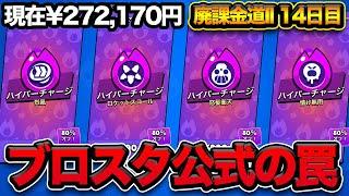 【ブロスタ】このセール3200円って書いてあるけど27000円でした【廃課金道】