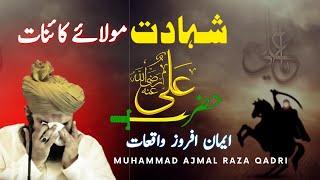 Hazrat Ali Ki Shahadat Ka Waqiya || Muhammad Ajmal Raza Qadri