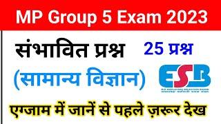 Expected Question For MP Group 5 Exam 2023 |YES Academy