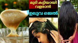 How to prepare uluva gel at home Fenugreek gel for hair growthHow to Reduce hair fall and dandruff