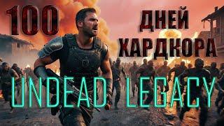 100 Дней Хардкора - 7 Days to Die [MOD: Undead Legacy]