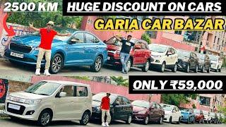 Garia Car BazarDealer Price Cars| Only ₹59,000 | Slavia,Ciaz,Breeza,Creta|Used cars in Kolkata