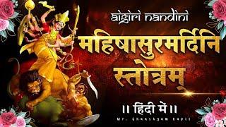 Mahishasur Mardini Stotra In Hindi |महिषासुर मर्दिनि स्तोत्र हिंदी में |#aigiri nandini