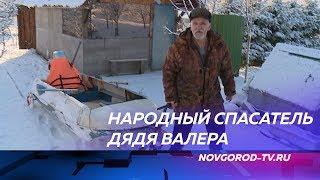 Житель деревни Плотишно Валерий Бутенко рассказал, как он уберег от беды двух юных «робинзонов»