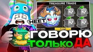  СОГЛАШАЮСЬ НА ЛЮБОЙ ТРЕЙД В БЛОКС ФРУТС  // 24 Часа BloxFruits