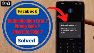 Solve Google Authenticator Wrong Code Try Again Error in Hindi (100% Working)