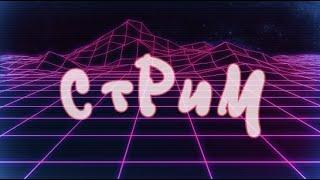 СТРИМ роблокс