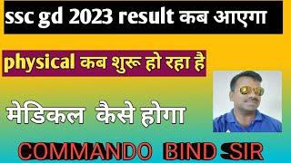 ssc gd 2023 Aapke Sawal / ssc gd 2023 physical date / ssc gd 2023 medical / ssc gd 2023 / ssc gd