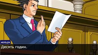 Скiльки годин? - [Ace Attorney edition]