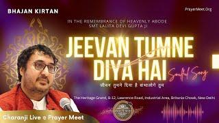 Bhajan Kirtan in the remembrance of heavenly abode Smt Lalita Devi Gupta ji, Jeevan Tumne Diya Hai