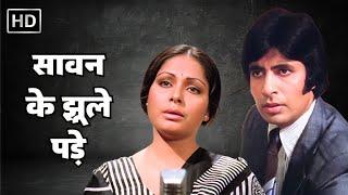 Saawan Ke Jhoole Pade | सावन के झूले पड़े | Jurmana 1979 | Amitabh Bachchan | Rekha | Lata Mangeshkar