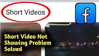 Fix Facebook Short Video Not Showing Problem Solved