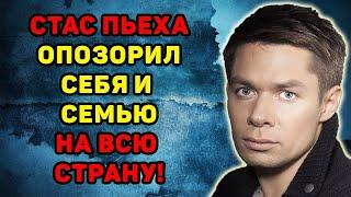 Раскрыт позор Стаса Пьехи: две недели жил в туалете