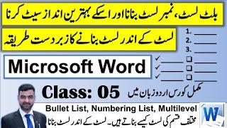 Ms word list format | Ms word List Styles| multilevel list | free online Urdu tutorials | Class: 05